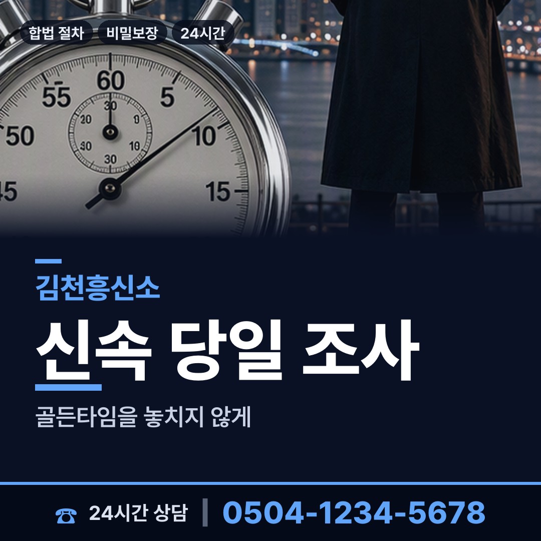 김천 증산면 탐정비용 상담 안내