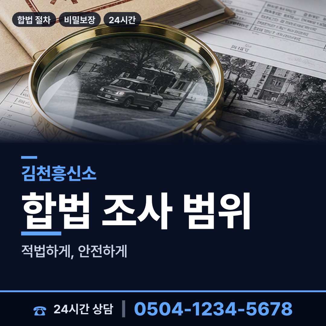 김천 증산면 예비며느리조사 상담 안내