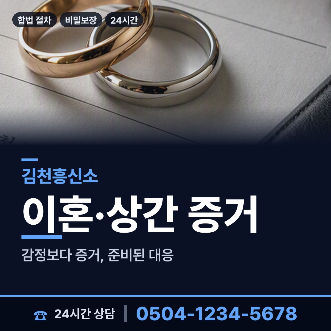 김천 증산면 탐정사무실 상담 안내