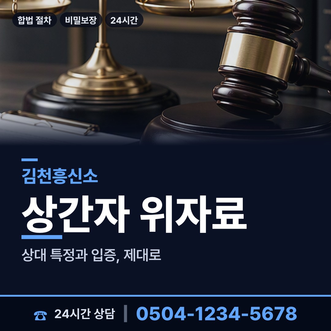 김천 증산면 중고거래사기 상담 안내