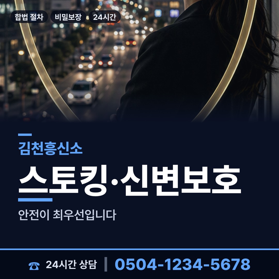 김천 증산면 결혼전신원조사 상담 안내