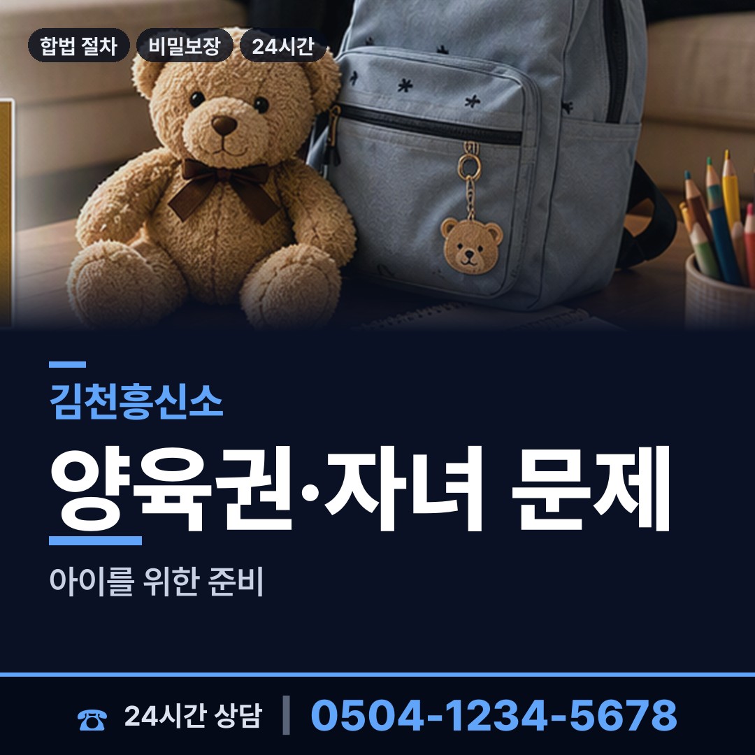 김천 증산면 이혼준비 상담 안내